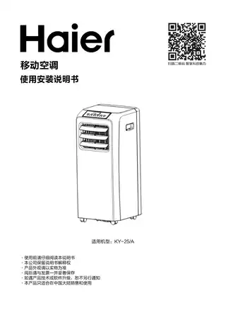 Haier海尔KY-25_A