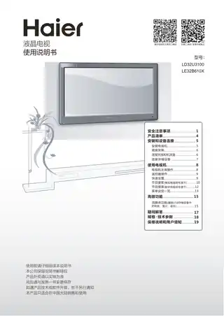 Haier海尔LD32U3100