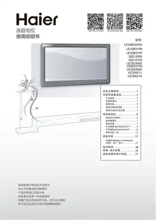 Haier海尔LE32A21H
