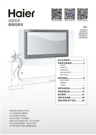 Haier海尔LE32A31H