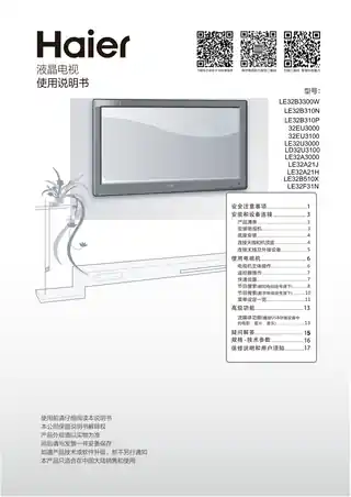 Haier海尔LE32F31N