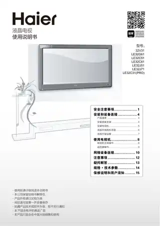 Haier海尔LE32J71