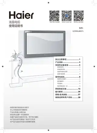 Haier海尔LE39AL88A71