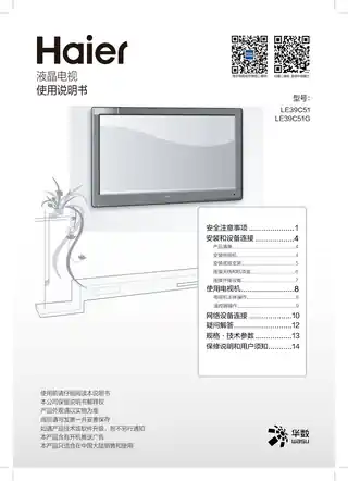 Haier海尔LE39C51