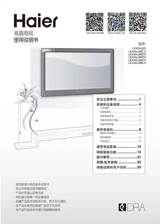 Haier海尔LE40AL88E31