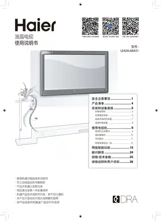Haier海尔LE42AL88A51