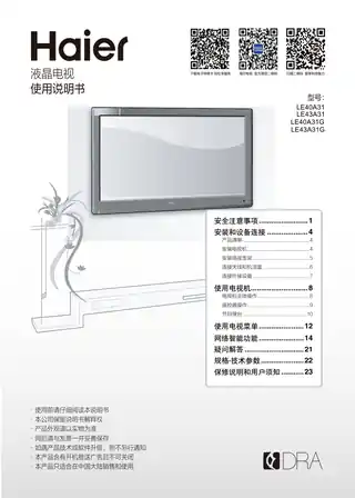 Haier海尔LE43A31G