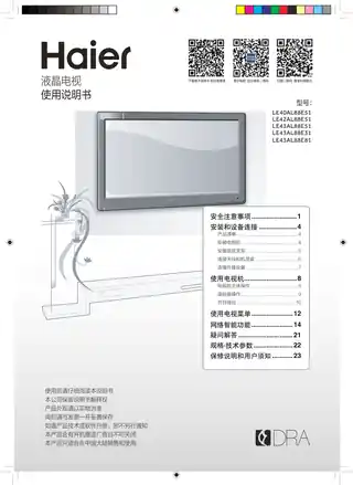 Haier海尔LE43AL88E81