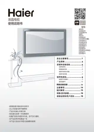 Haier海尔LE43G71