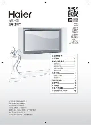 Haier海尔LE43J71