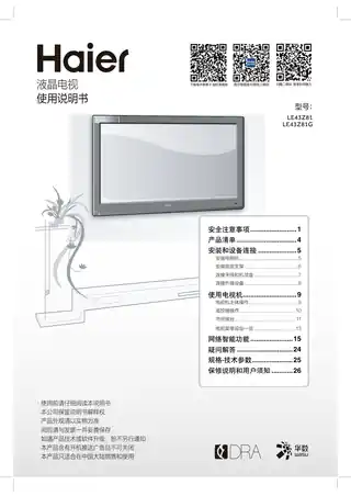 Haier海尔LE43Z81