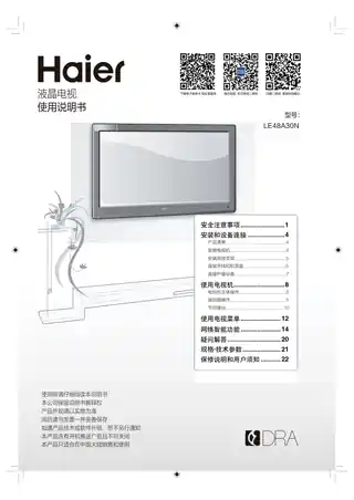 Haier海尔LE48A30N