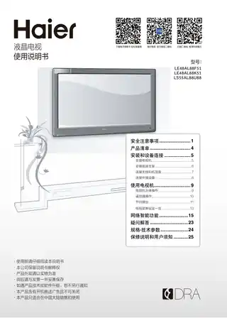 Haier海尔LE48AL88K51