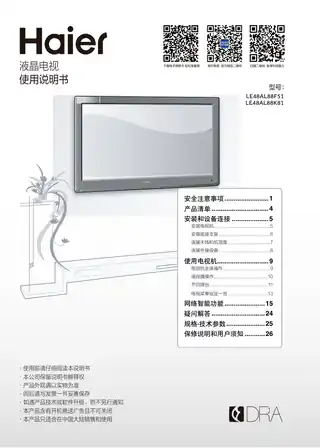 Haier海尔LE48AL88K81