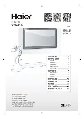 Haier海尔LE48H610G