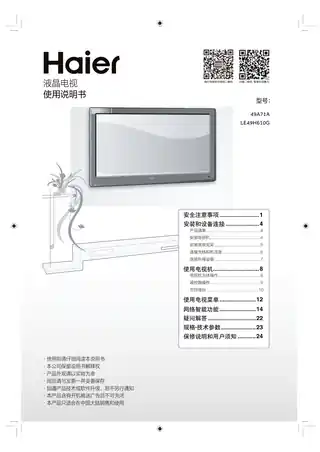 Haier海尔LE49H610G