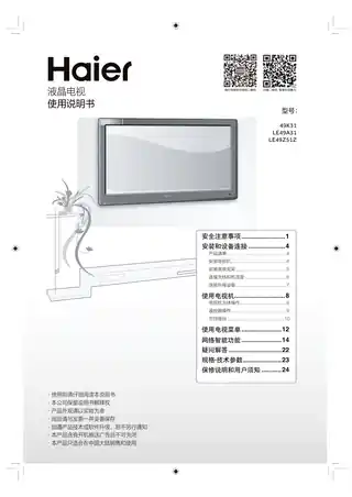 Haier海尔LE49Z51Z