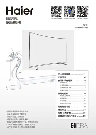 Haier海尔LQ49AL88U81