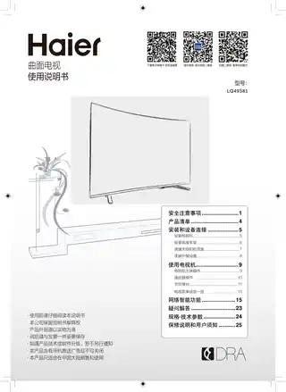 Haier海尔LQ49S81