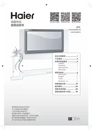 Haier海尔LQ55AL88S51
