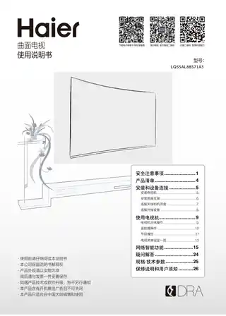 Haier海尔LQ55AL88S71A3