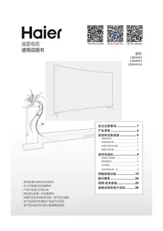 Haier海尔LQ55H31G