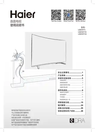 Haier海尔LQ55H71