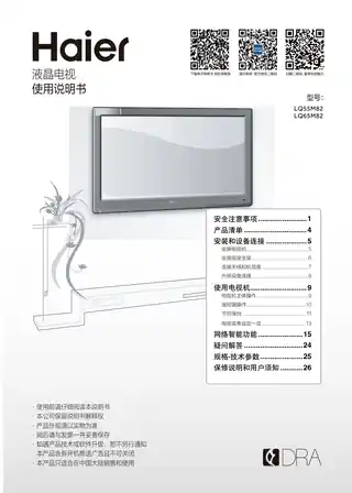 Haier海尔LQ55M82