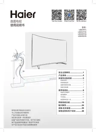 Haier海尔LQ55S31N