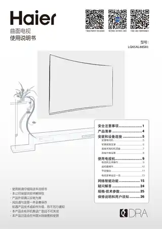 Haier海尔LQ65AL88S81