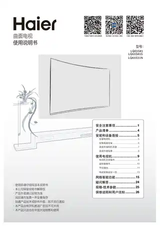 Haier海尔LQ65S31N