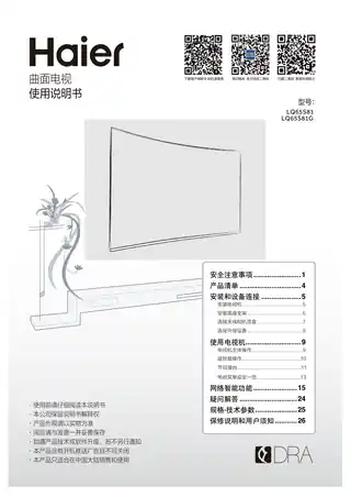Haier海尔LQ65S81