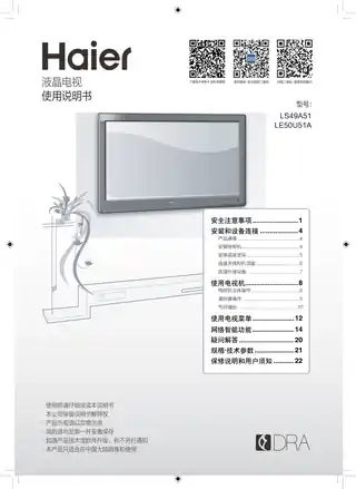 Haier海尔LS49A51