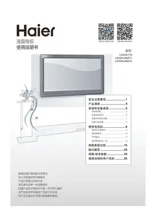 Haier海尔LS50A71N
