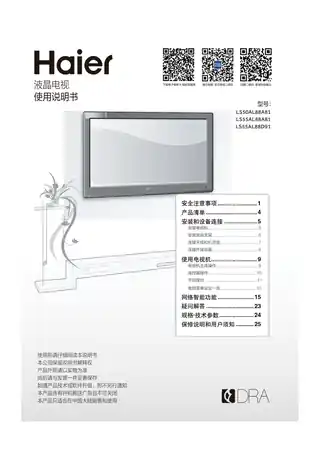 Haier海尔LS50AL88A81