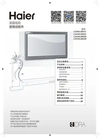 Haier海尔LS50AL88K88