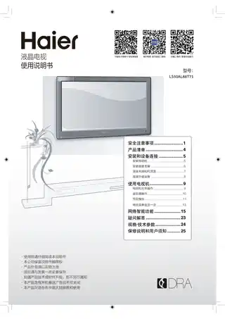 Haier海尔LS50AL88T71