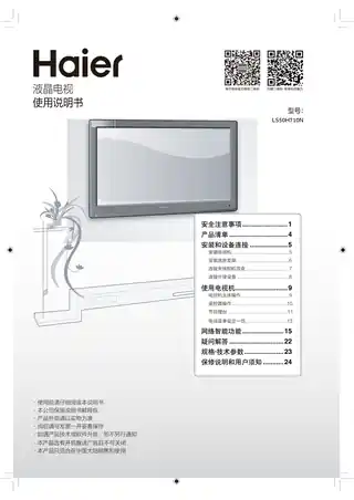 Haier海尔LS50H710N