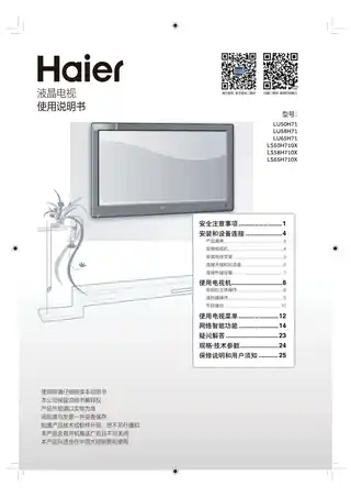 Haier海尔LS50H710X