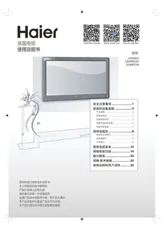 Haier海尔LS50M31G