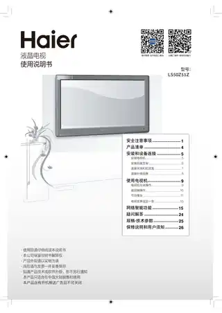 Haier海尔LS50Z51Z