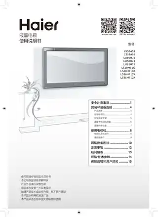 Haier海尔LS55A51