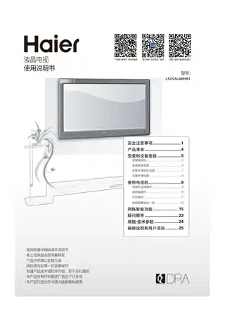 Haier海尔LS55AL88M81