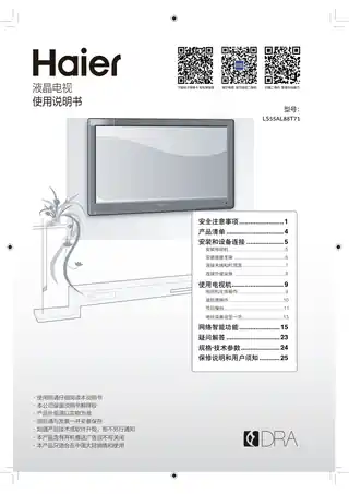 Haier海尔LS55AL88T71