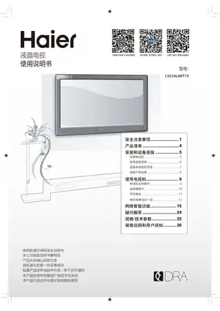 Haier海尔LS55AL88T72