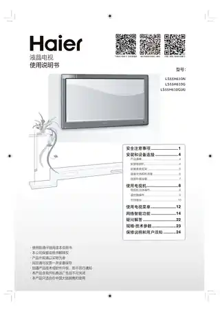 Haier海尔LS55H610G(A)