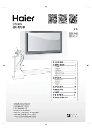 Haier海尔LS55H610G