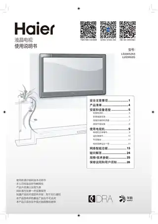 Haier海尔LS55K52A3
