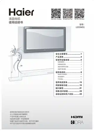Haier海尔LS55M31