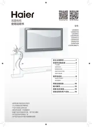 Haier海尔LS55M31G